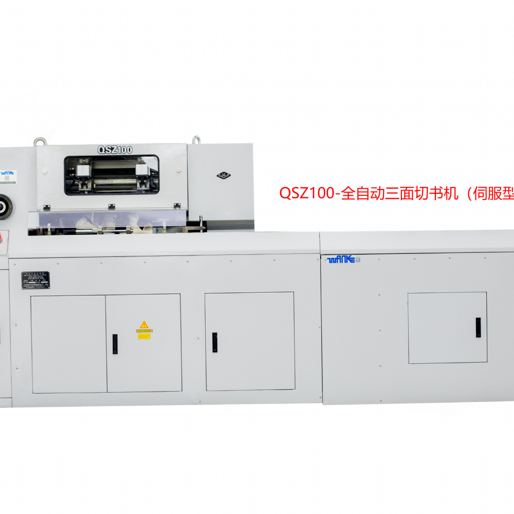 QSZ-QSZ100-全自動三面切書機(伺服調(diào)整）
